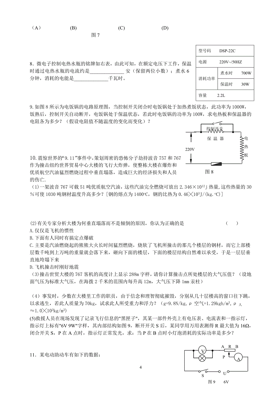 情景信息专题.doc_第4页