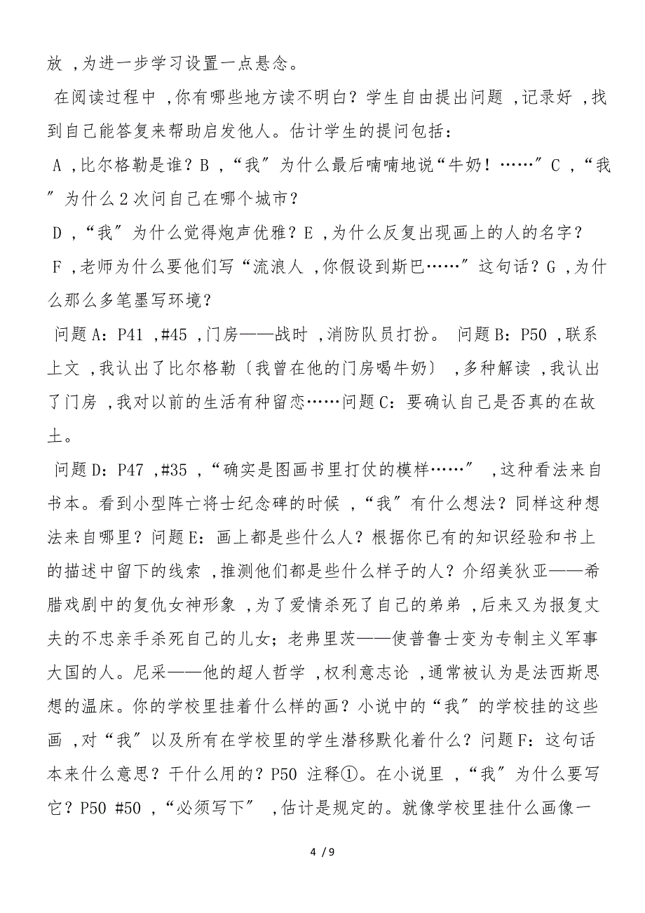 《流浪人你若到斯巴》说课稿_第4页