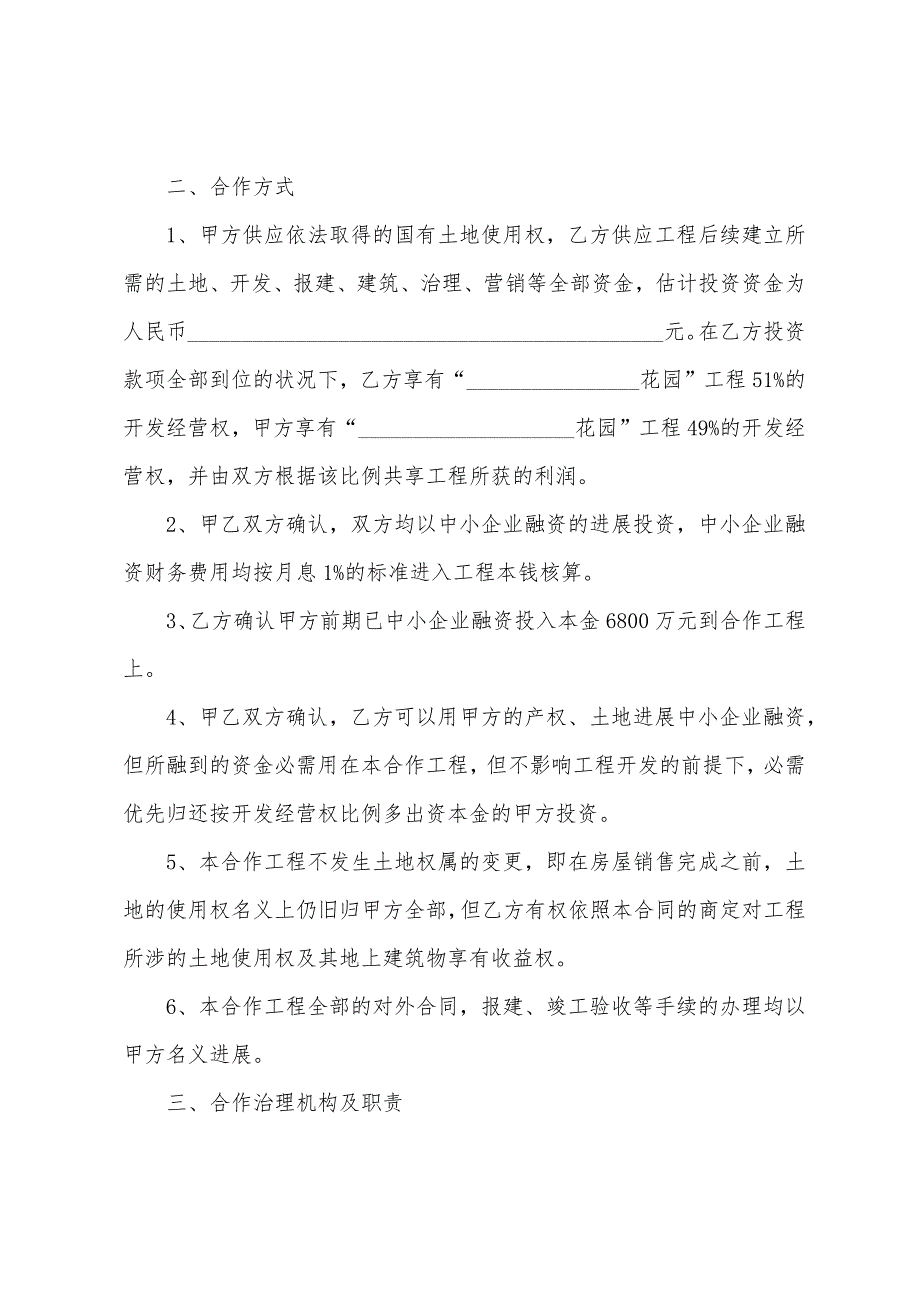 合作协议书汇编九篇.docx_第2页