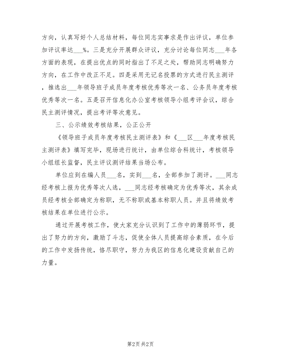 2022年单位年终考核个人工作总结_第2页