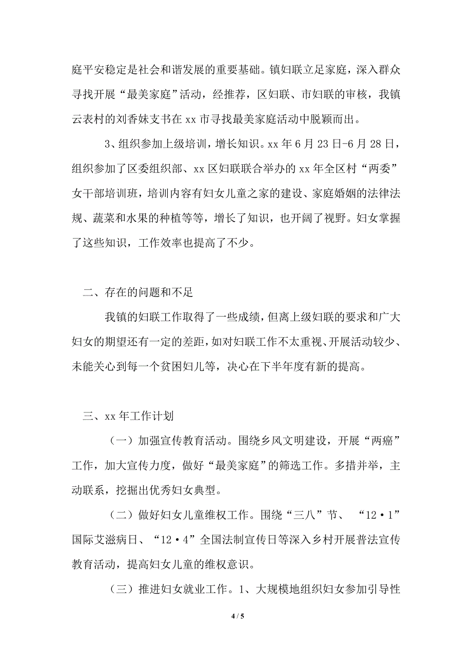 2021年乡镇妇联年度工作总结及工作计划范文_第4页