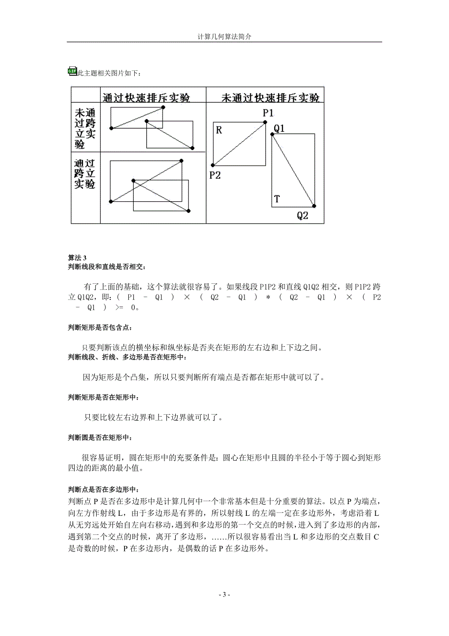 计算几何算法简介(理论指导).doc_第3页