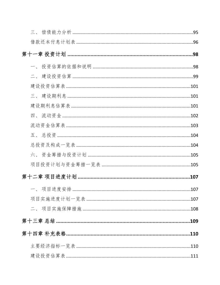 德阳关于成立厨房设备公司可行性研究报告(DOC 83页)_第5页