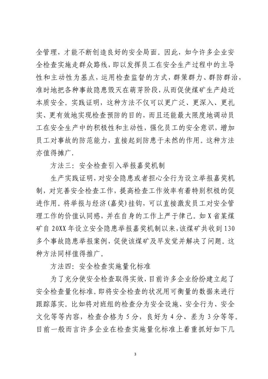 企业安全检查新法集锦_第3页