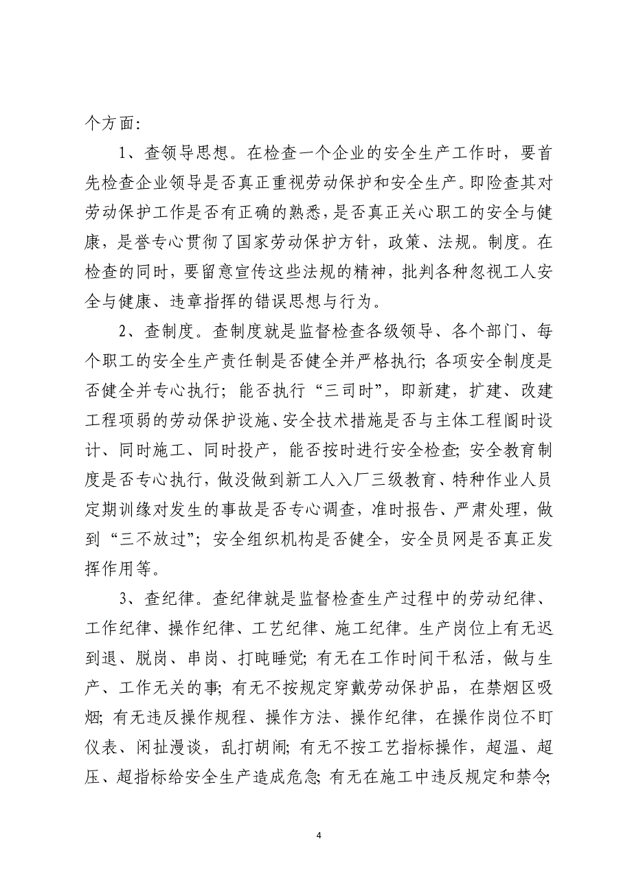 企业安全检查新法集锦_第4页