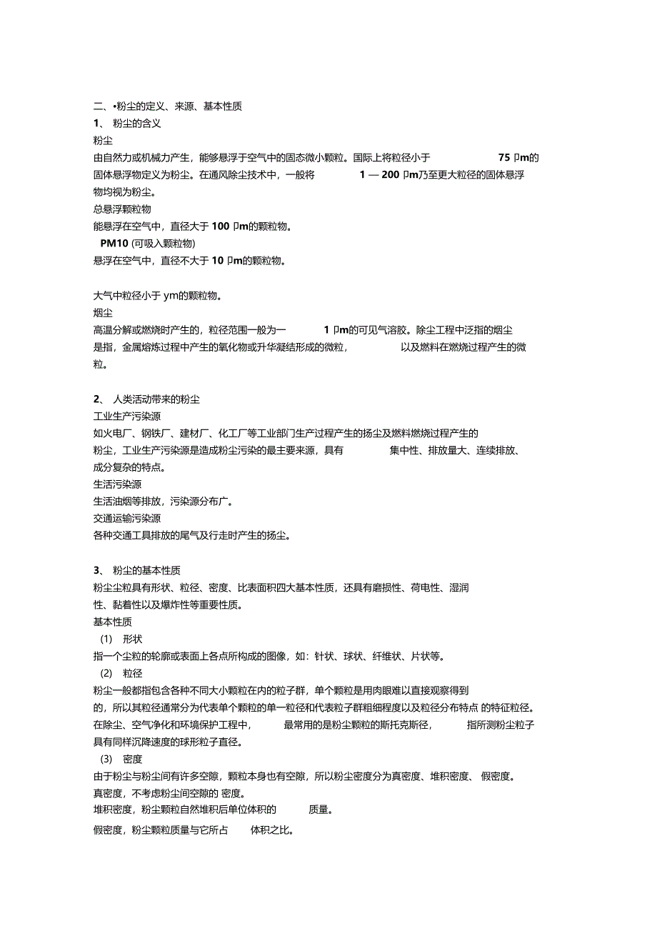 袋式除尘器基础知识笔记_第3页