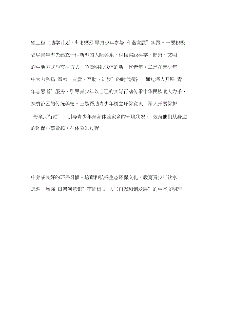 在构建和谐社会中发挥共青团的作用_第4页