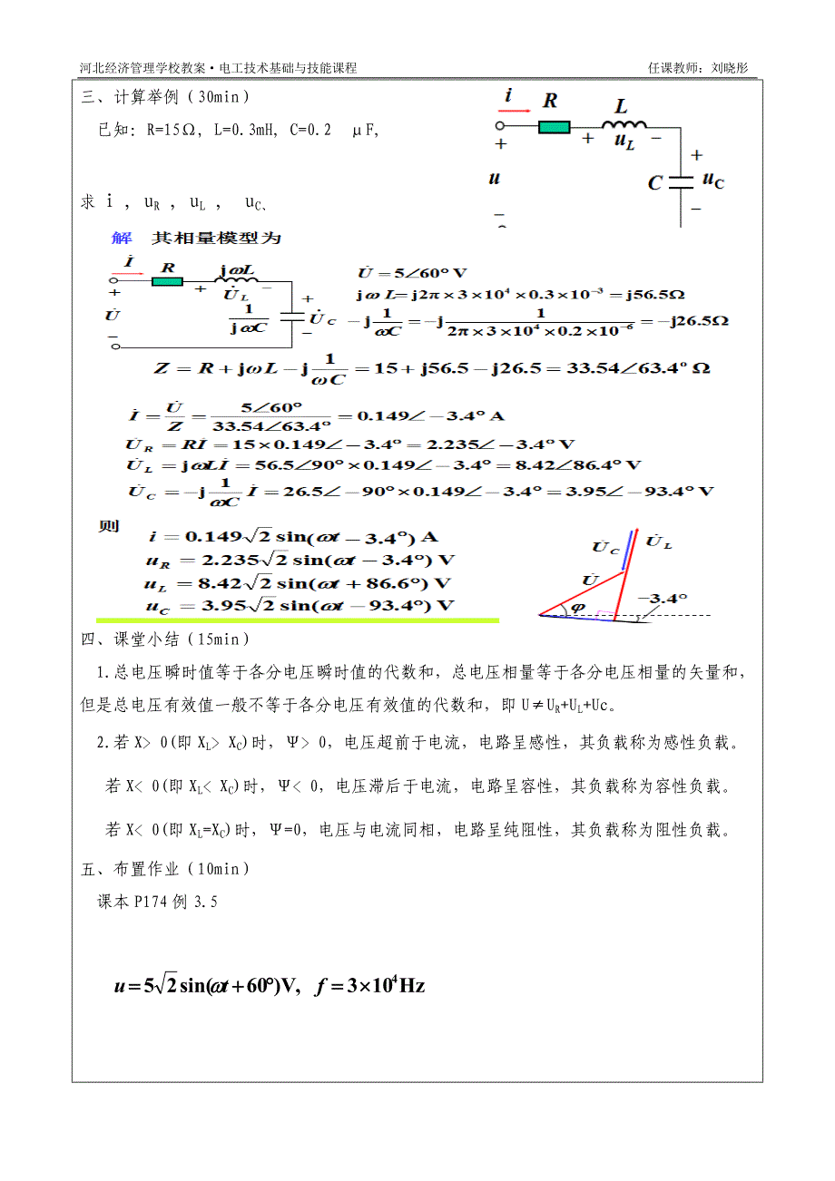 (完整版)电阻电感电容串联电路.doc_第3页