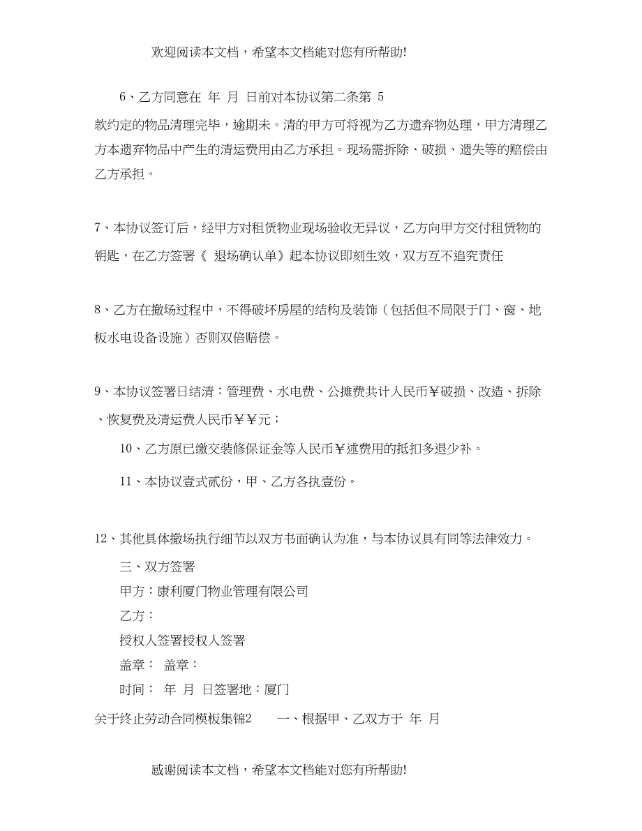 2022年关于终止劳动合同模板集锦_第2页