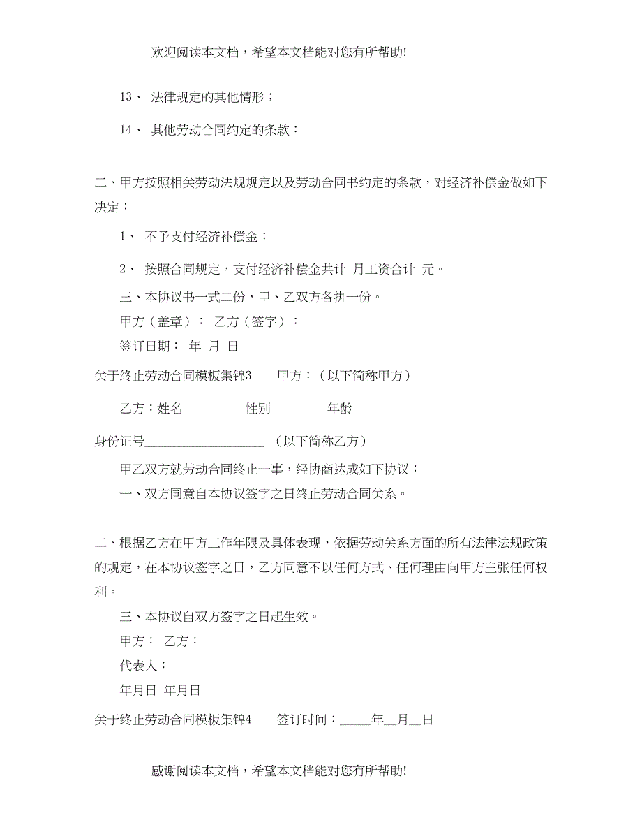 2022年关于终止劳动合同模板集锦_第4页