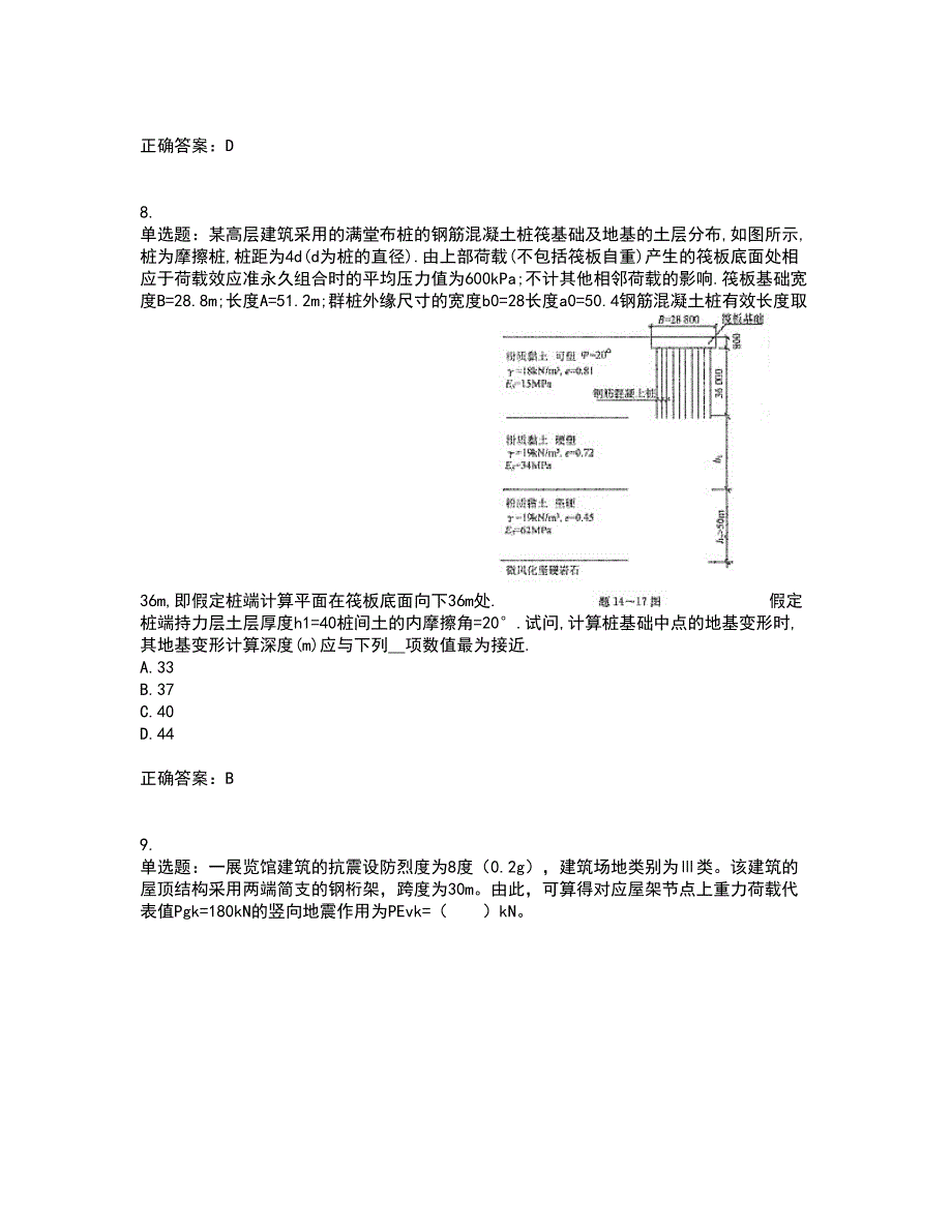 二级结构工程师专业考前（难点+易错点剖析）押密卷附答案65_第3页