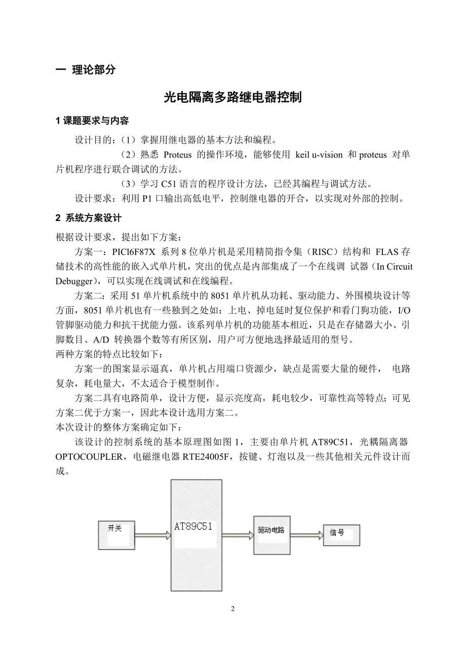 光电继电器控制.doc_第5页