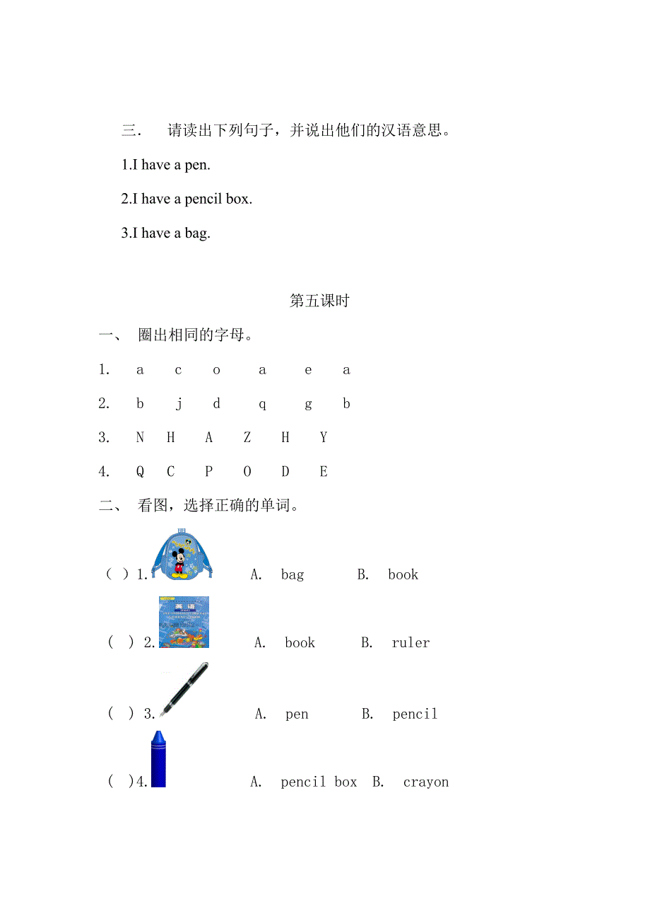 新PEP小学三年级英语上册堂堂清一课一练课课练习题.doc_第4页