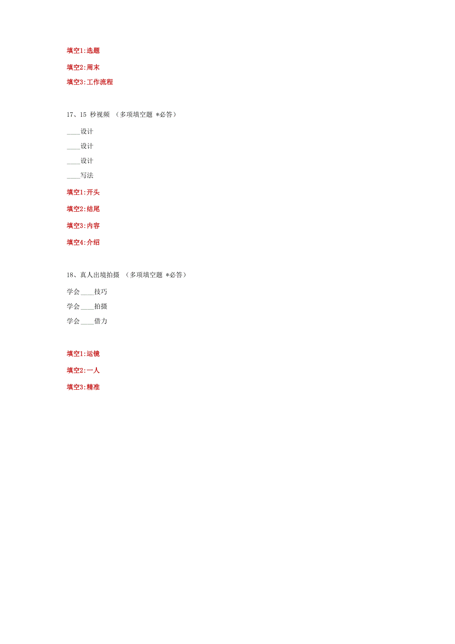 抖音基础知识题库_第4页