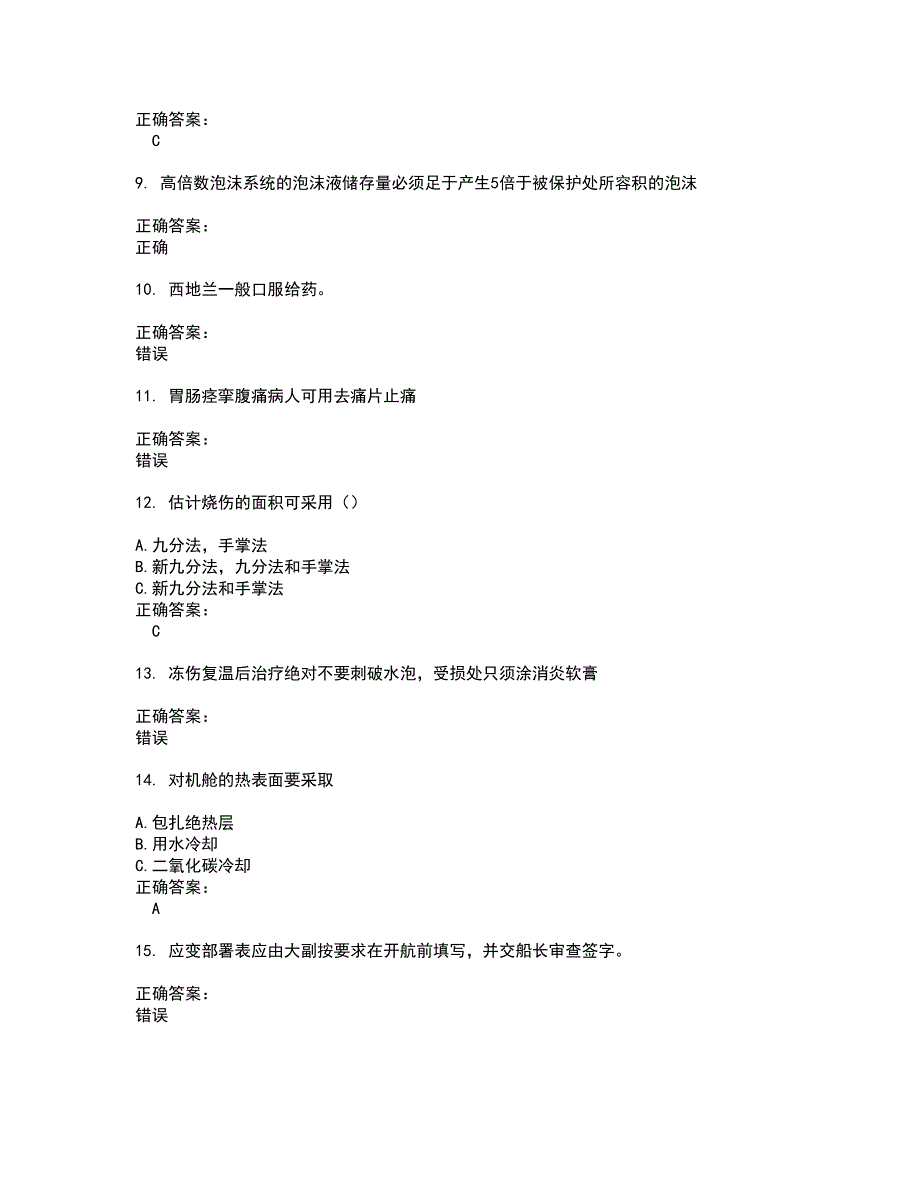 2022四小证试题(难点和易错点剖析）附答案12_第2页