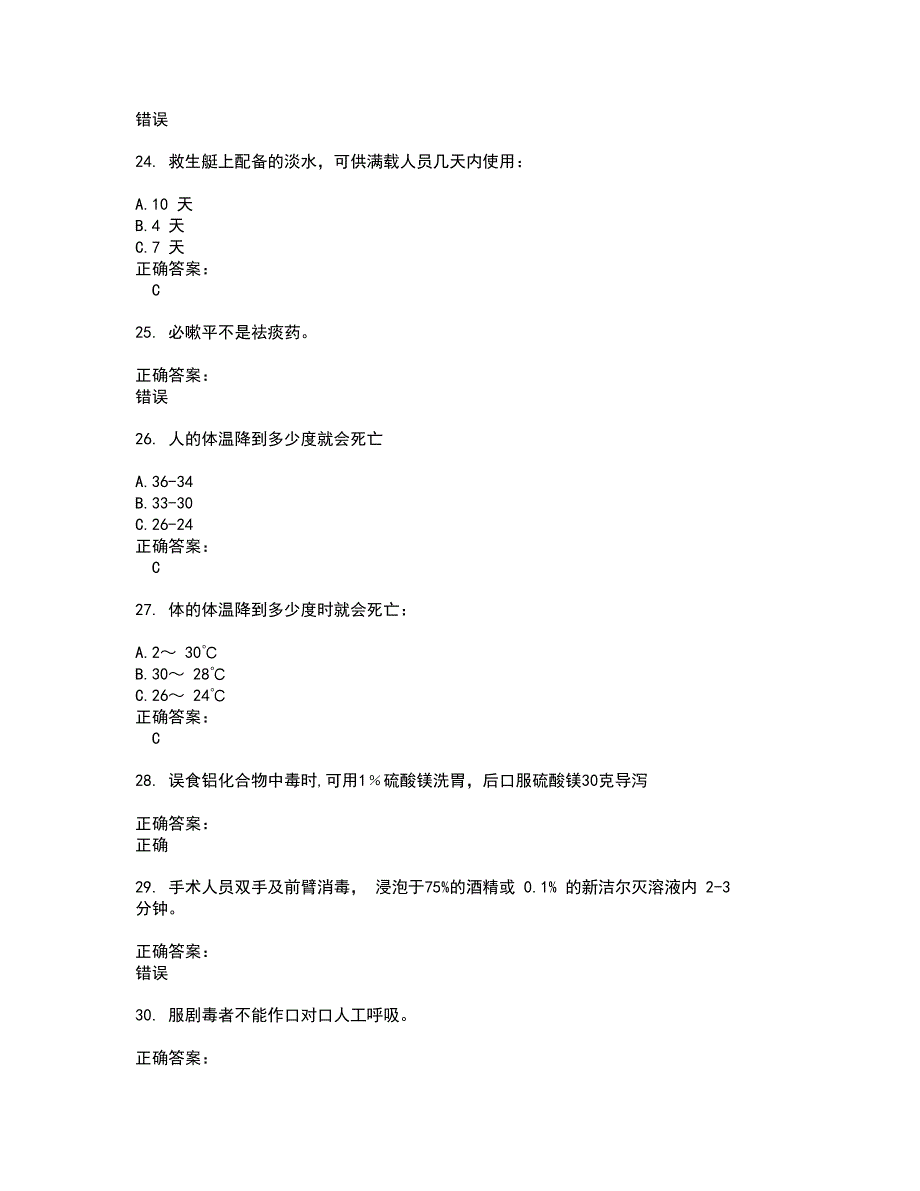 2022四小证试题(难点和易错点剖析）附答案12_第4页