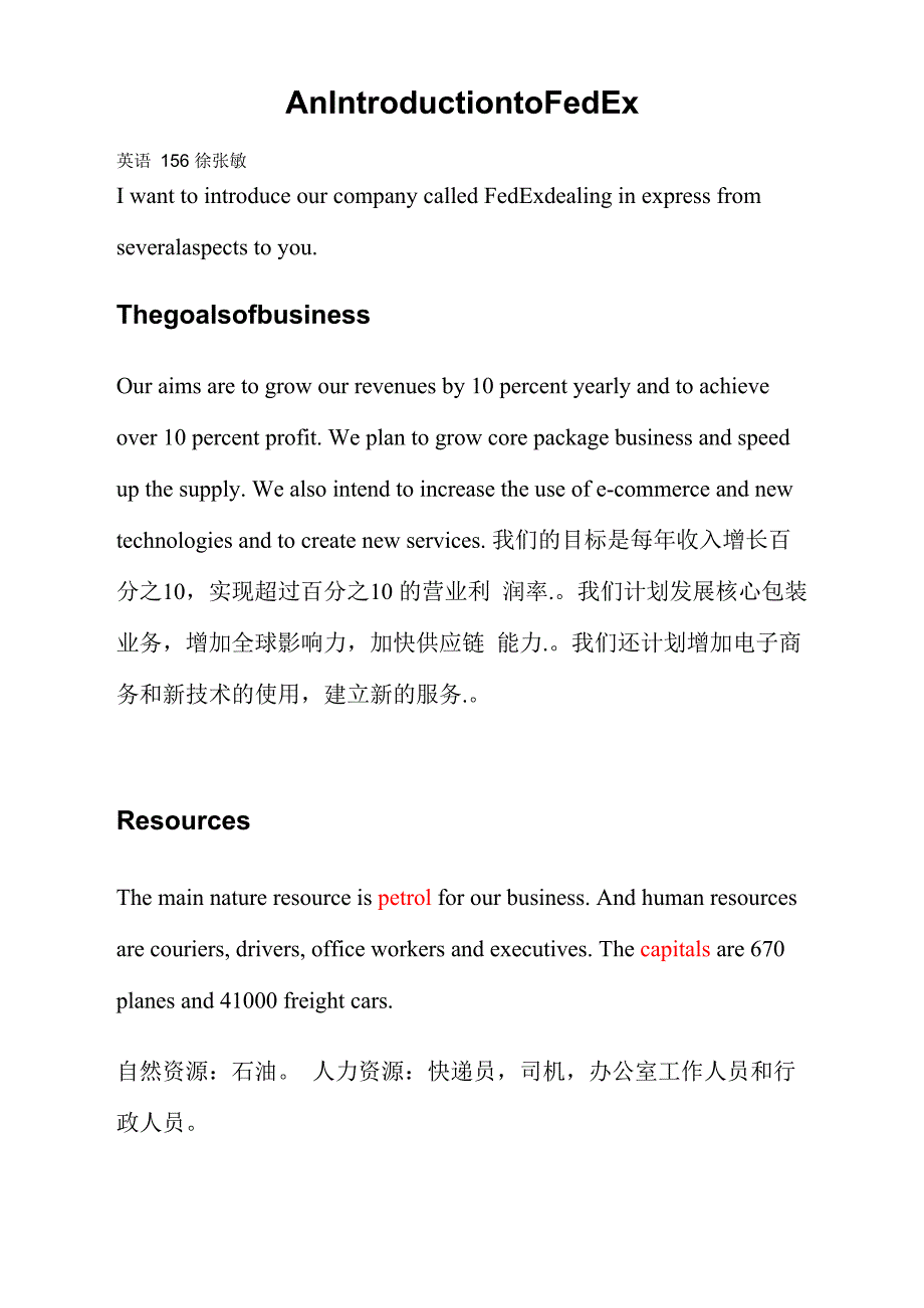 FedEx英文简介 目标 资源 利益共享者 贸易环境_第1页