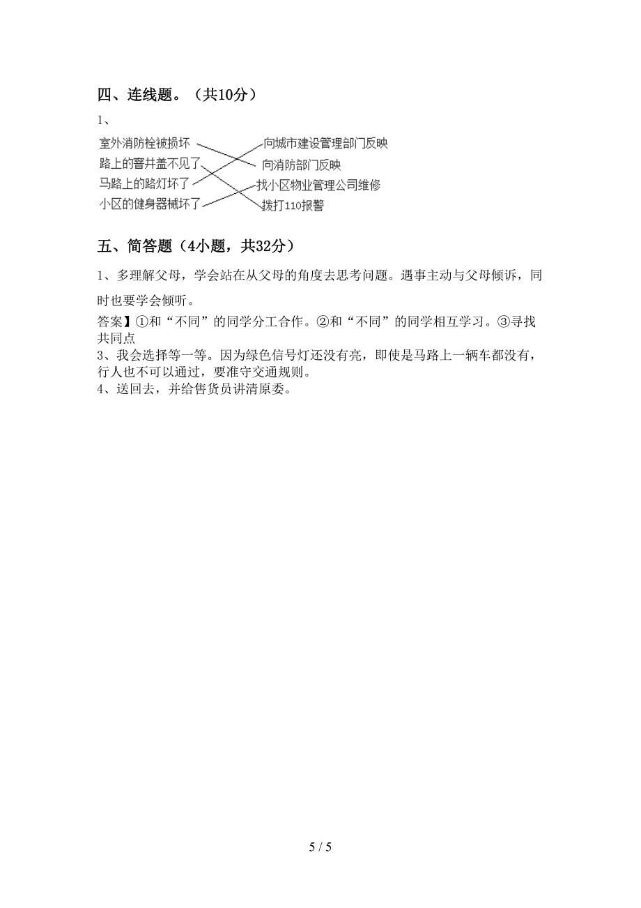 三年级道德与法治上册期中考试卷及答案【可打印】.doc_第5页