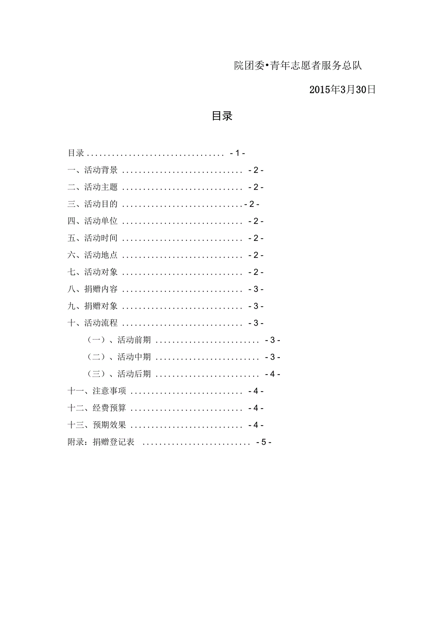 爱心捐赠活动策划书1_第2页