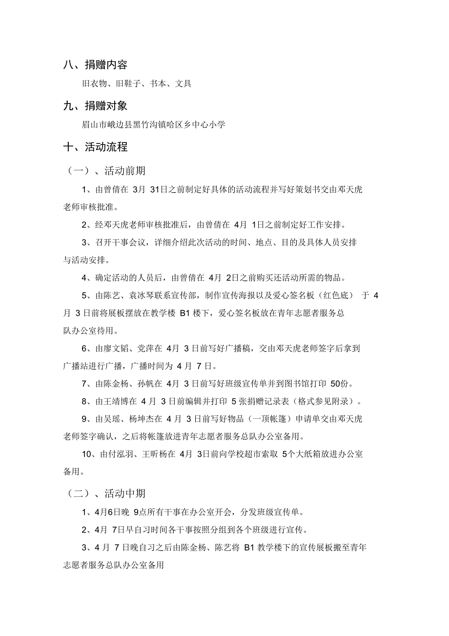 爱心捐赠活动策划书1_第4页