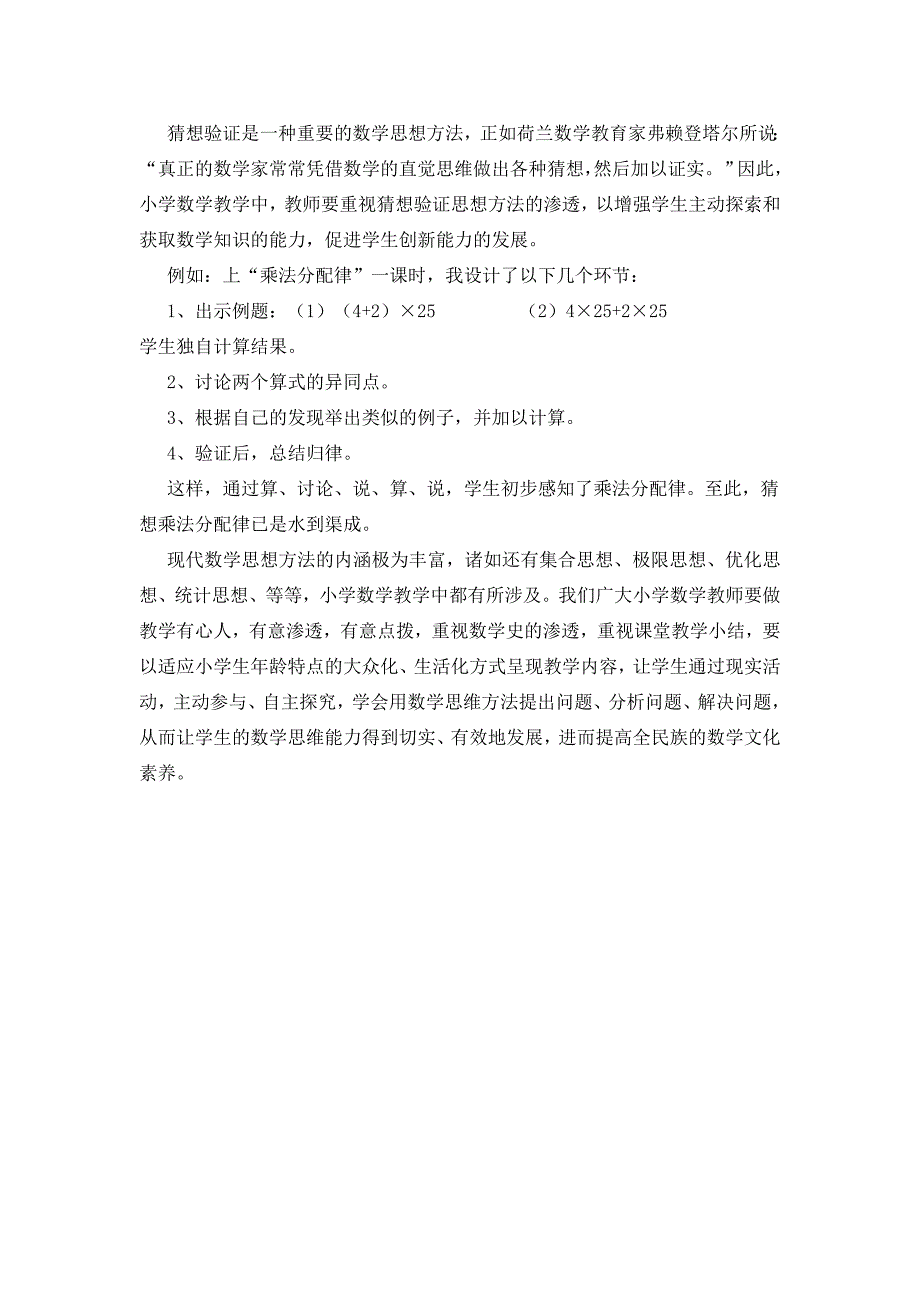 小学数学和实践结合教学体会_第3页