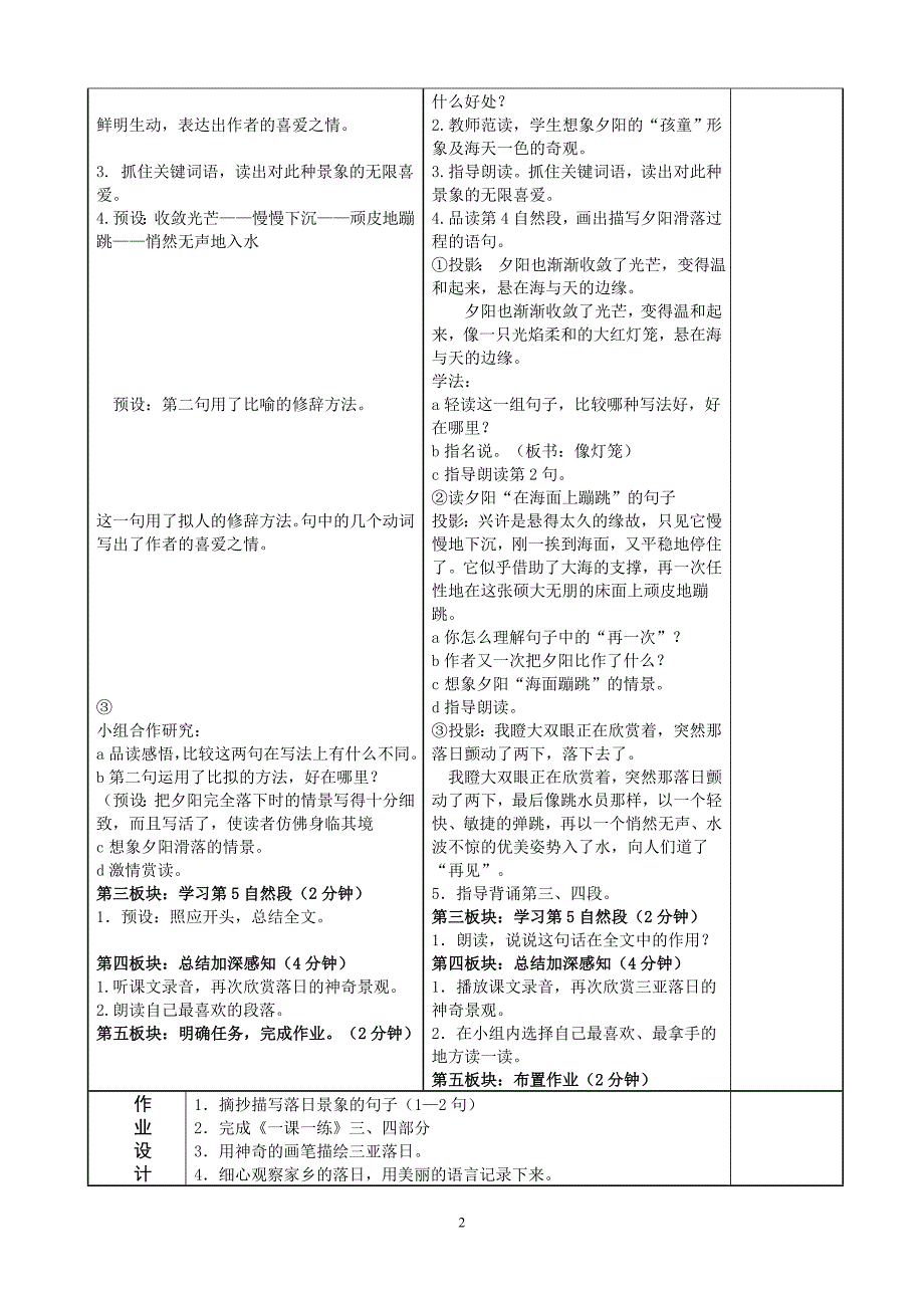 2三亚落日2_第2页