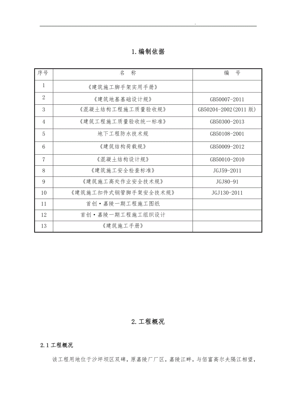 车库顶板覆土工程施工组织设计方案_第4页