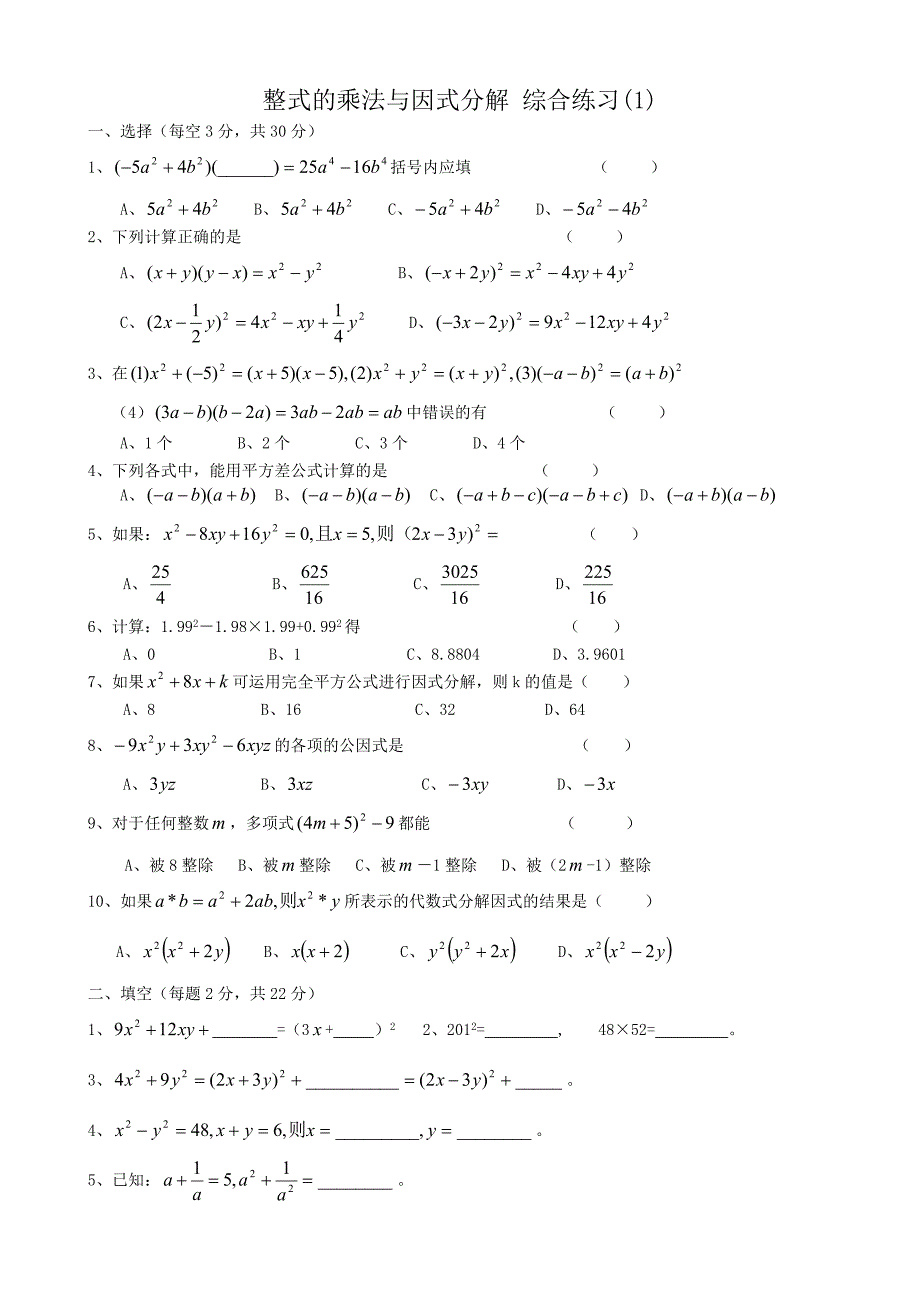 整式的乘法与因式分解1_第1页