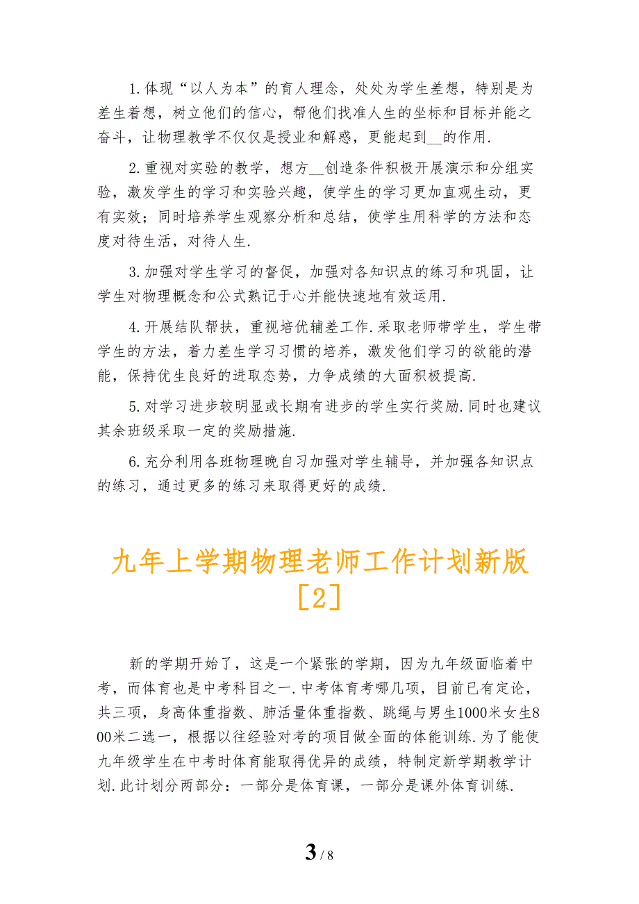 九年上学期物理老师工作计划新版_第3页