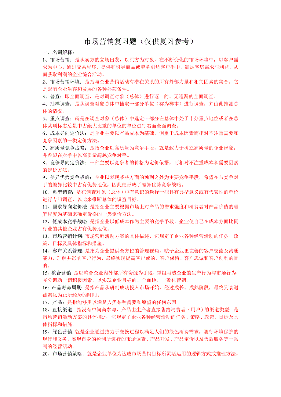 高级电信业务员复习题答案(仅供复习参考)_第1页