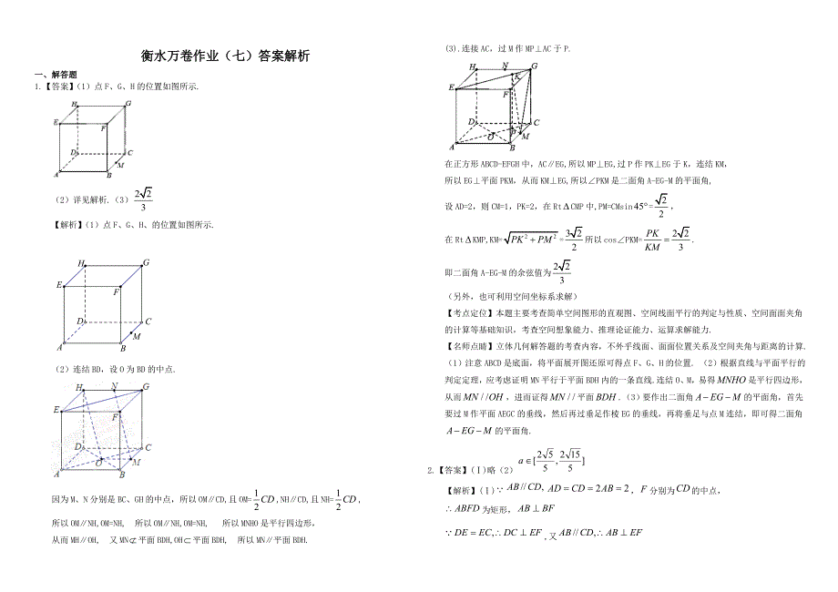 新编衡水万卷高三数学理二轮复习高考作业卷七立体几何一含解析_第3页