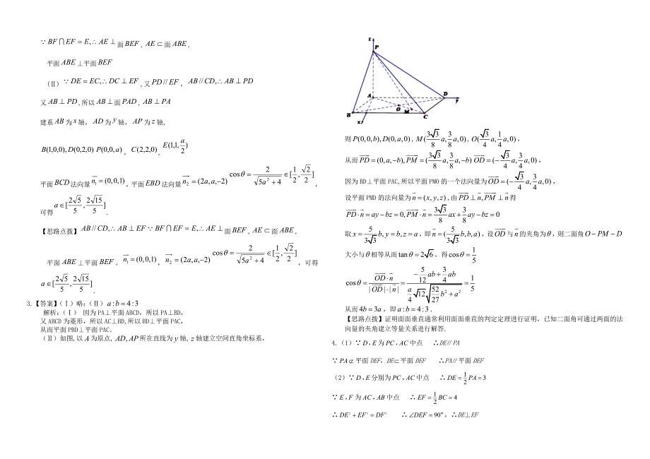 新编衡水万卷高三数学理二轮复习高考作业卷七立体几何一含解析_第4页