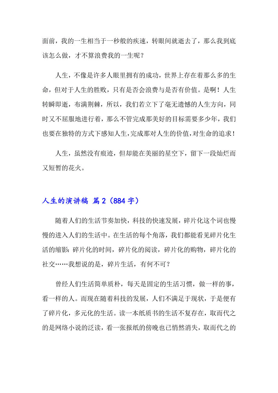 2023年实用的人生的演讲稿模板合集五篇_第2页