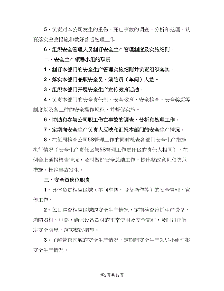 企业安全生产管理制度模板（二篇）.doc_第2页