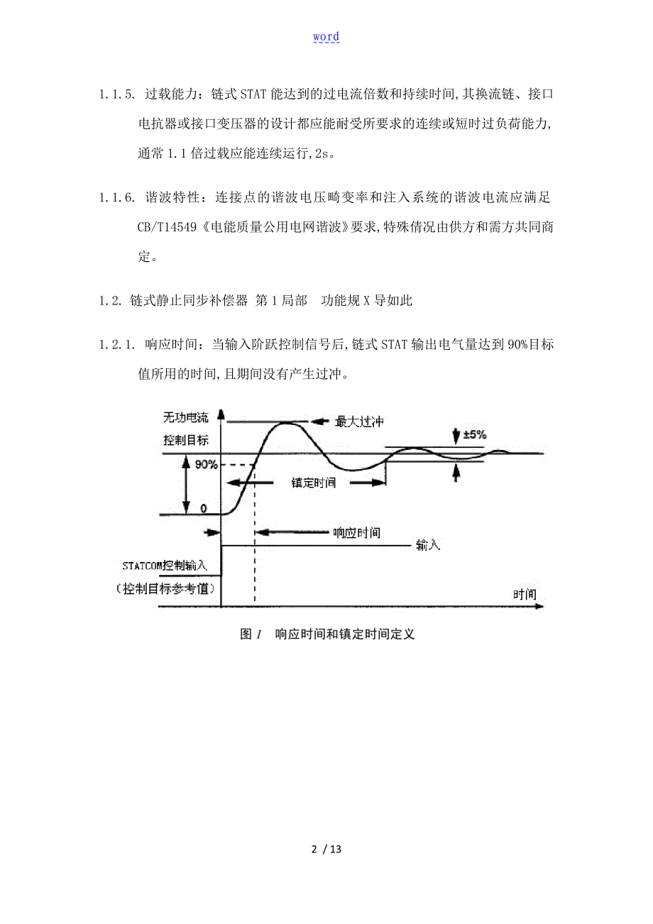 SVG功能要求规范要求和试验项目_第2页