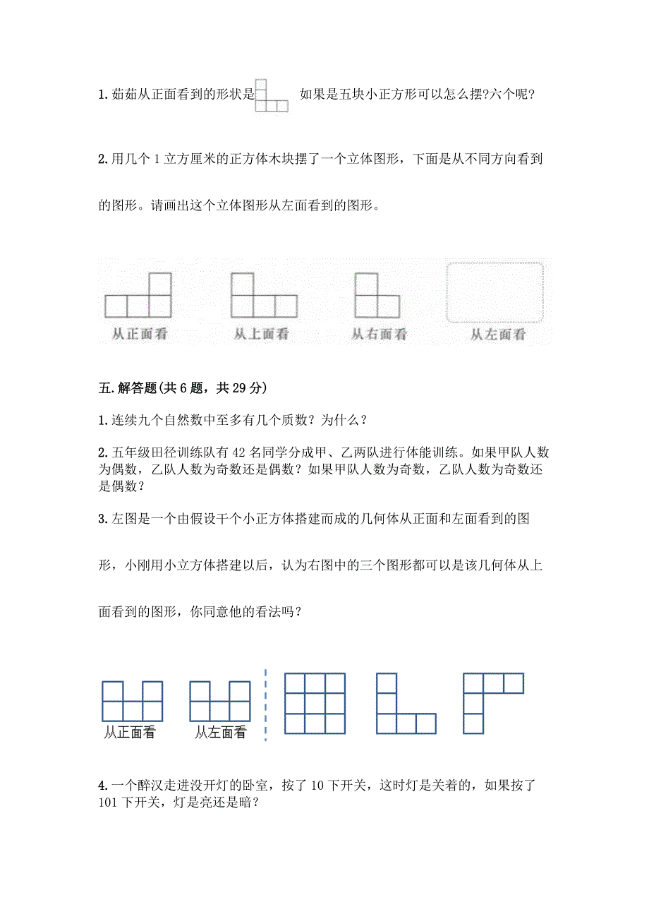 小学五年级下册数学期中测试卷丨精品(含答案).docx_第3页