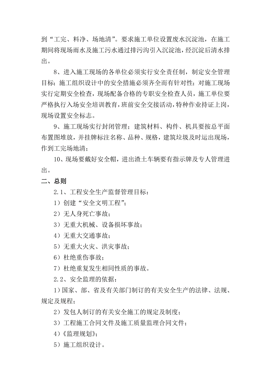 高标准农田安全监理细则_第4页