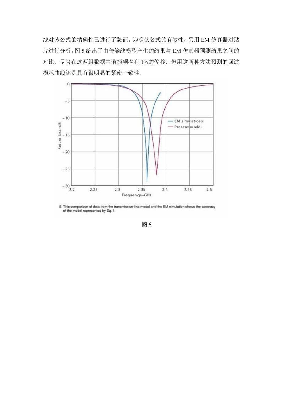 嵌入馈电微带天线.doc_第5页