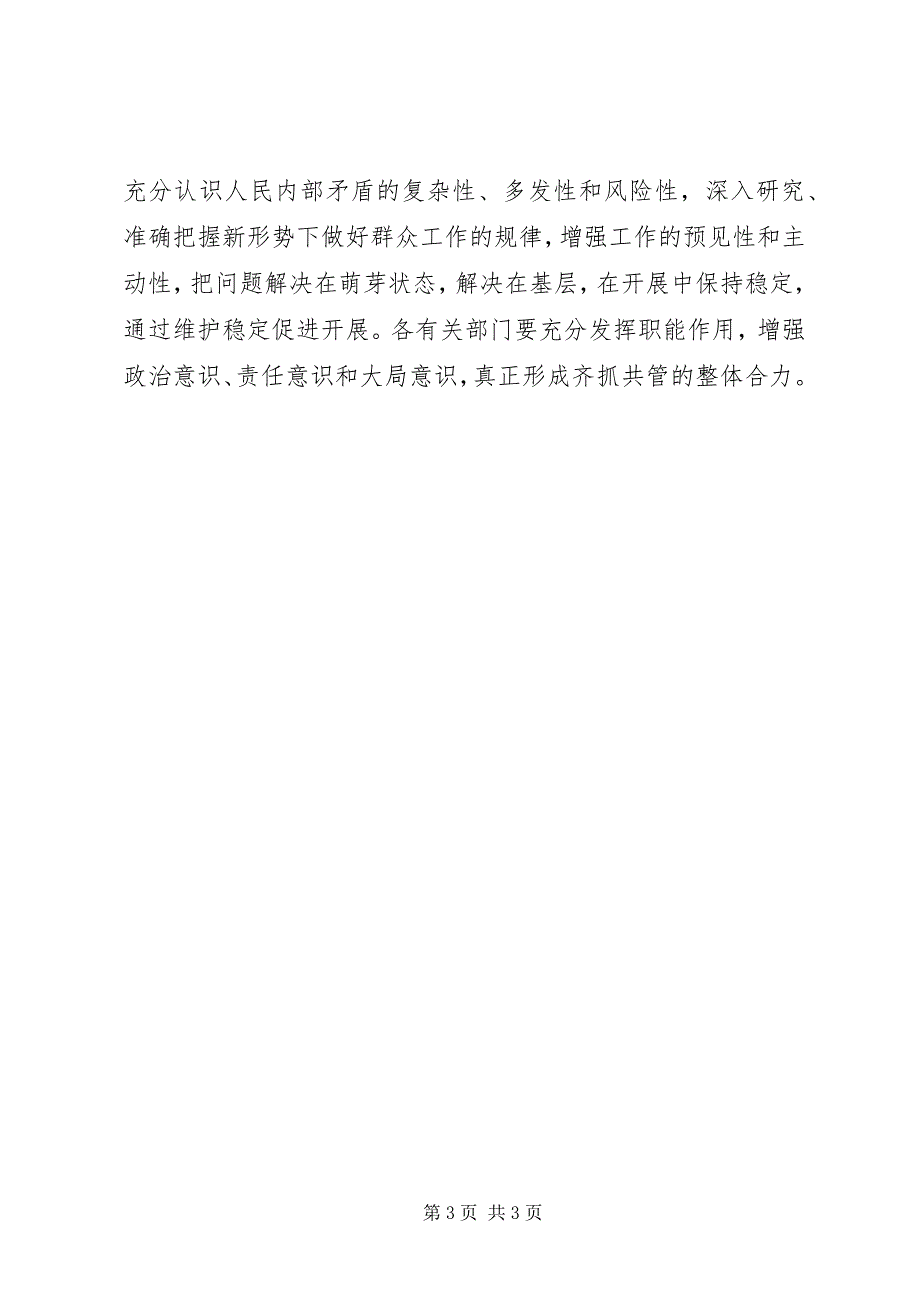 2023年社会主义法治理念教育学习体会十七.docx_第3页