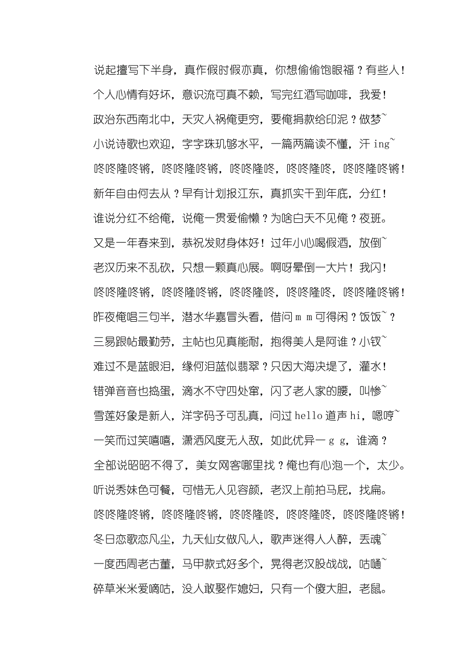 贺新春搞笑三句半_第2页