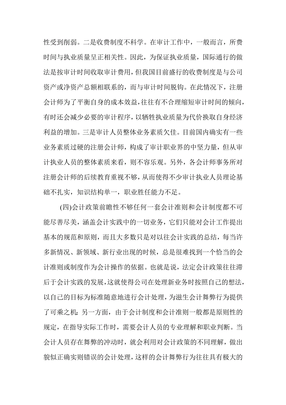 会计舞弊产生原因及治理.doc_第3页