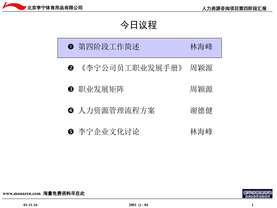 某某公司人力资源管理咨询项目_第2页