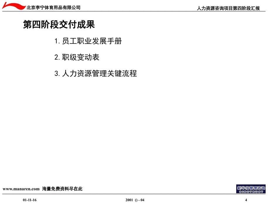 某某公司人力资源管理咨询项目_第5页