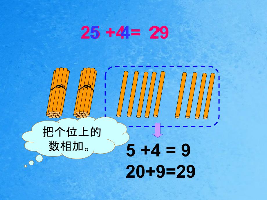 一年级下数学采松果新北师大版ppt课件_第4页