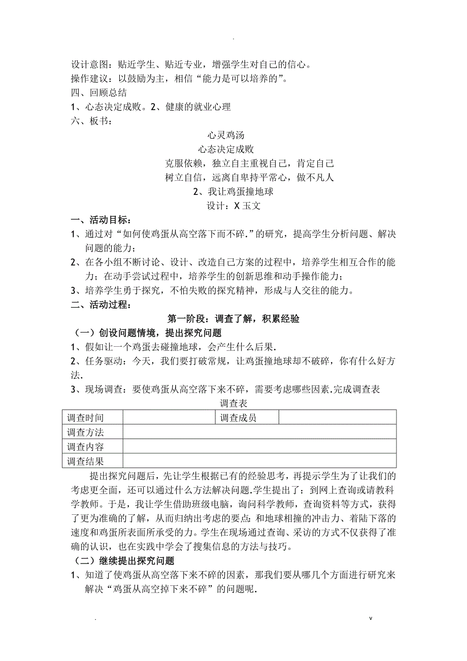 六年级综合实践活动教案_第4页