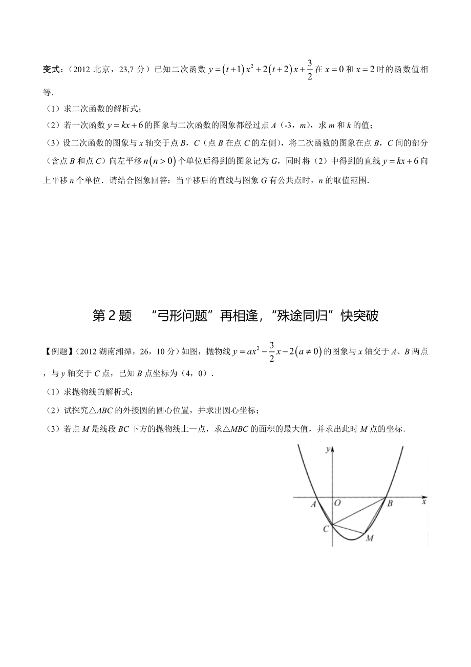 中考数学必做36道压轴题合订本(含变式训练)_第2页