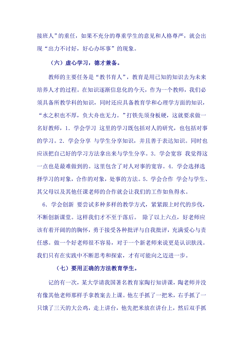 教育是一门科学.doc_第3页