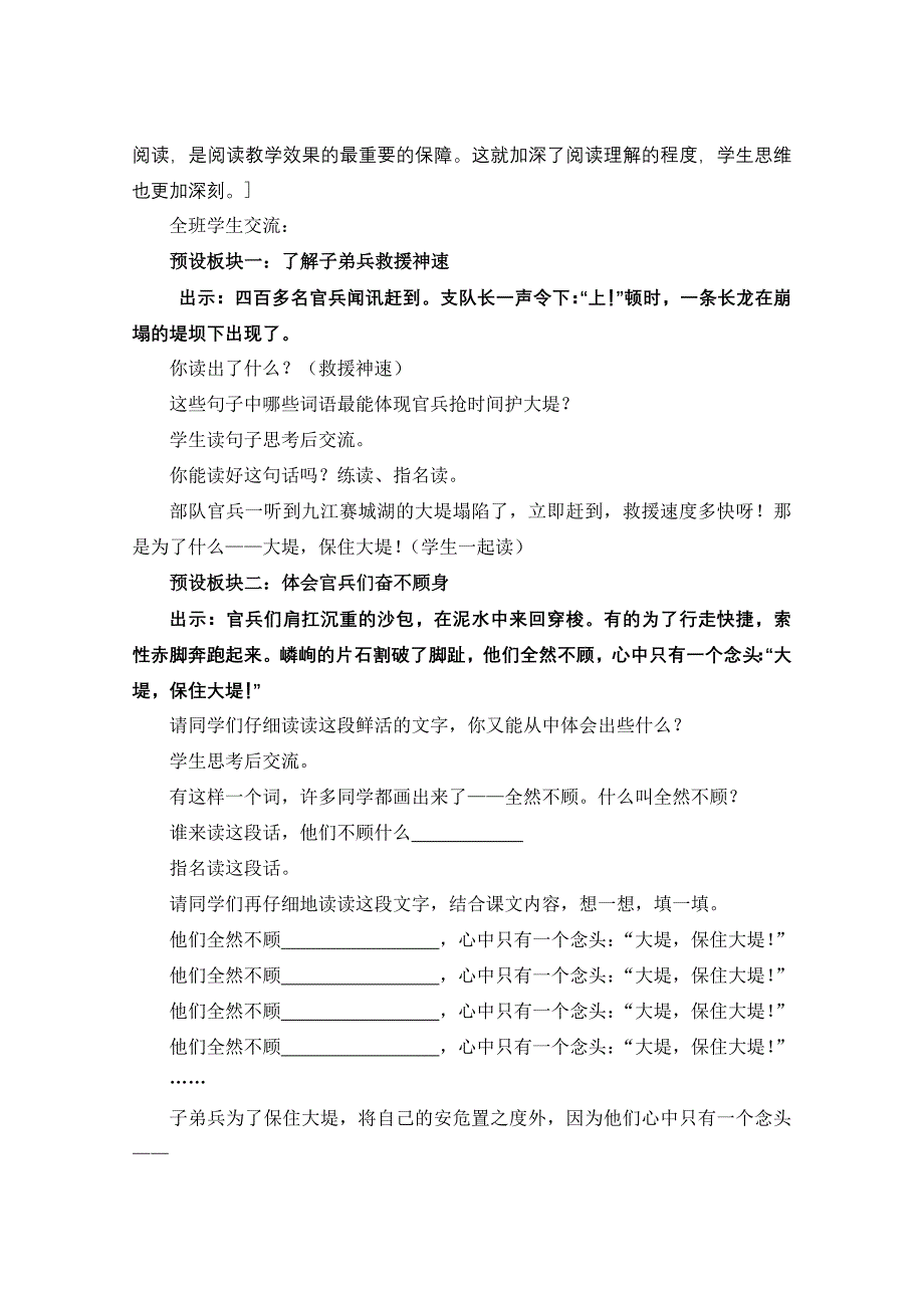 23 大江保卫战14.doc_第4页