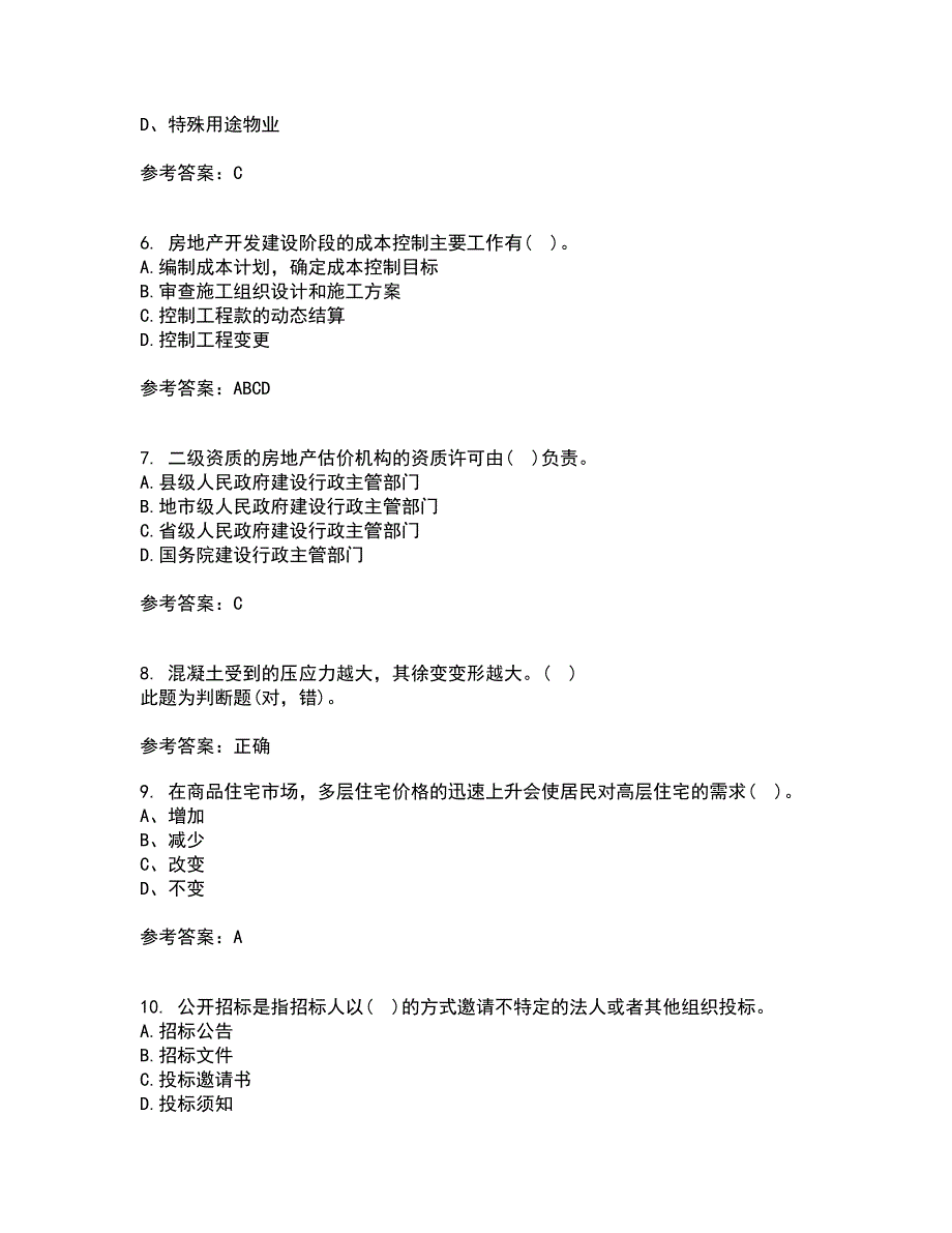 大连理工大学21秋《房地产开发与经营》平时作业2-001答案参考34_第2页