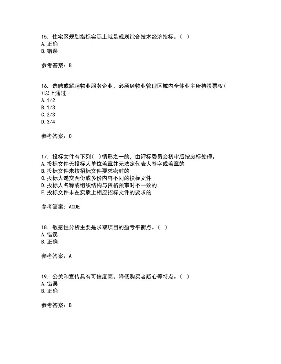 大连理工大学21秋《房地产开发与经营》平时作业2-001答案参考34_第4页